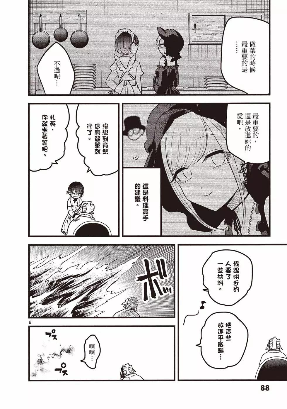 死神少爺與黑女僕 - 第12卷(2/4) - 3