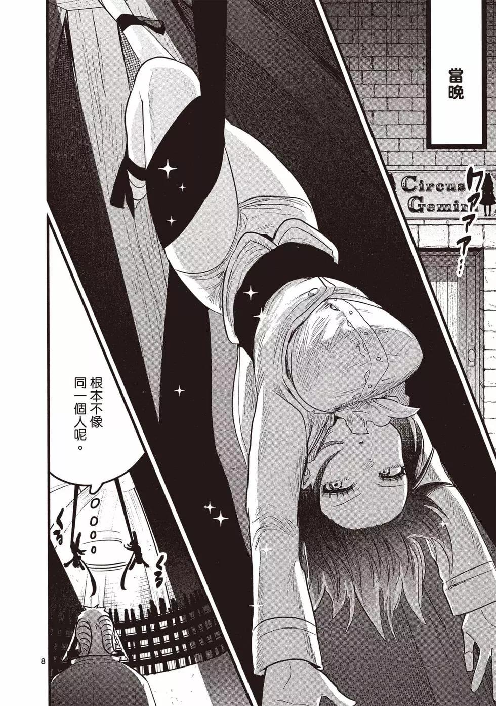 死神少爺與黑女僕 - 第12卷(2/4) - 5