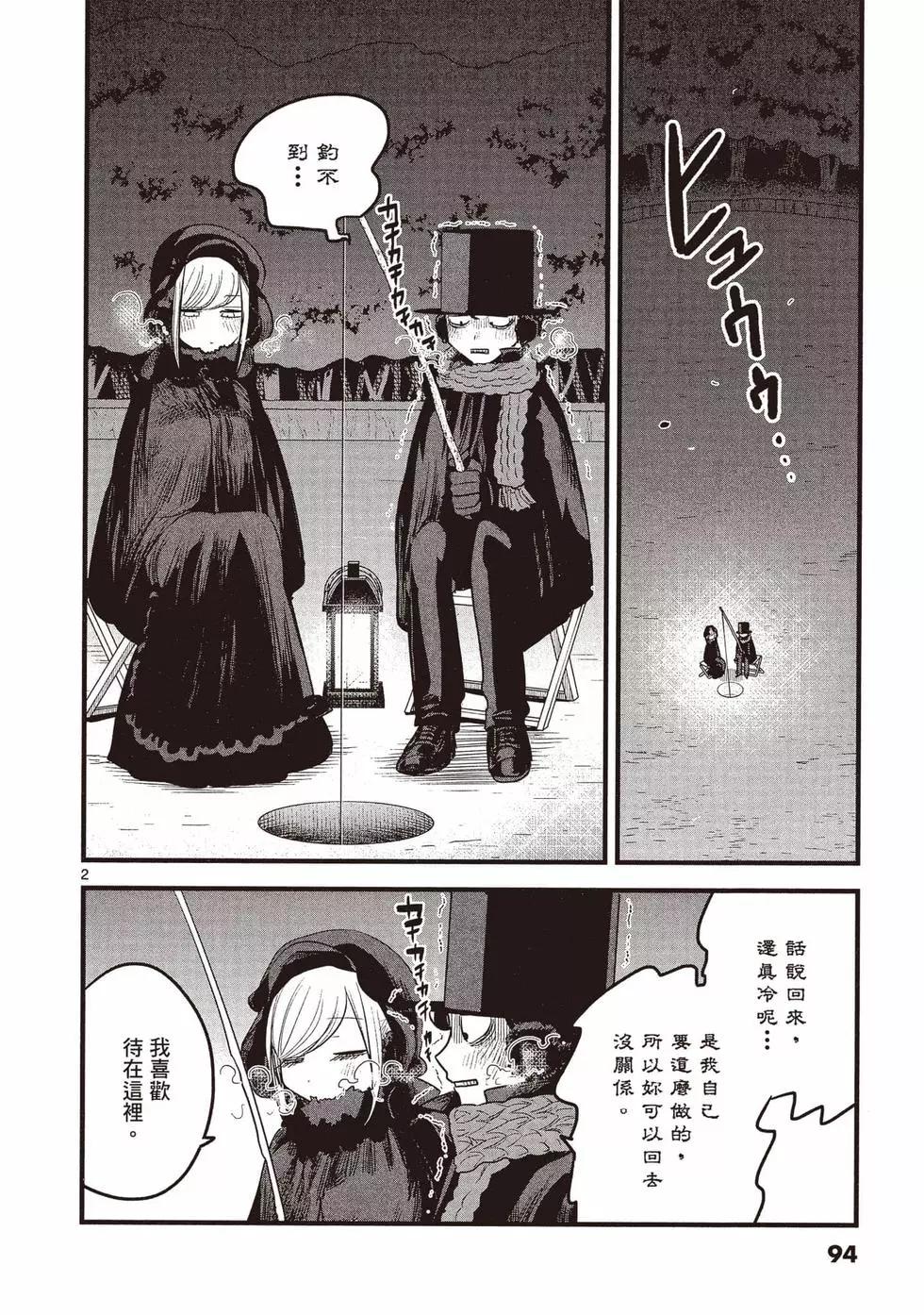 死神少爺與黑女僕 - 第12卷(2/4) - 1