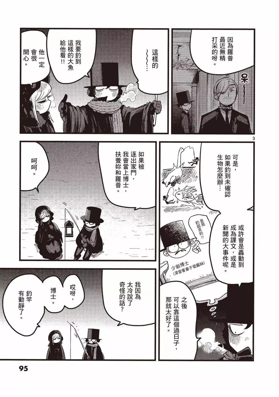 死神少爺與黑女僕 - 第12卷(2/4) - 2