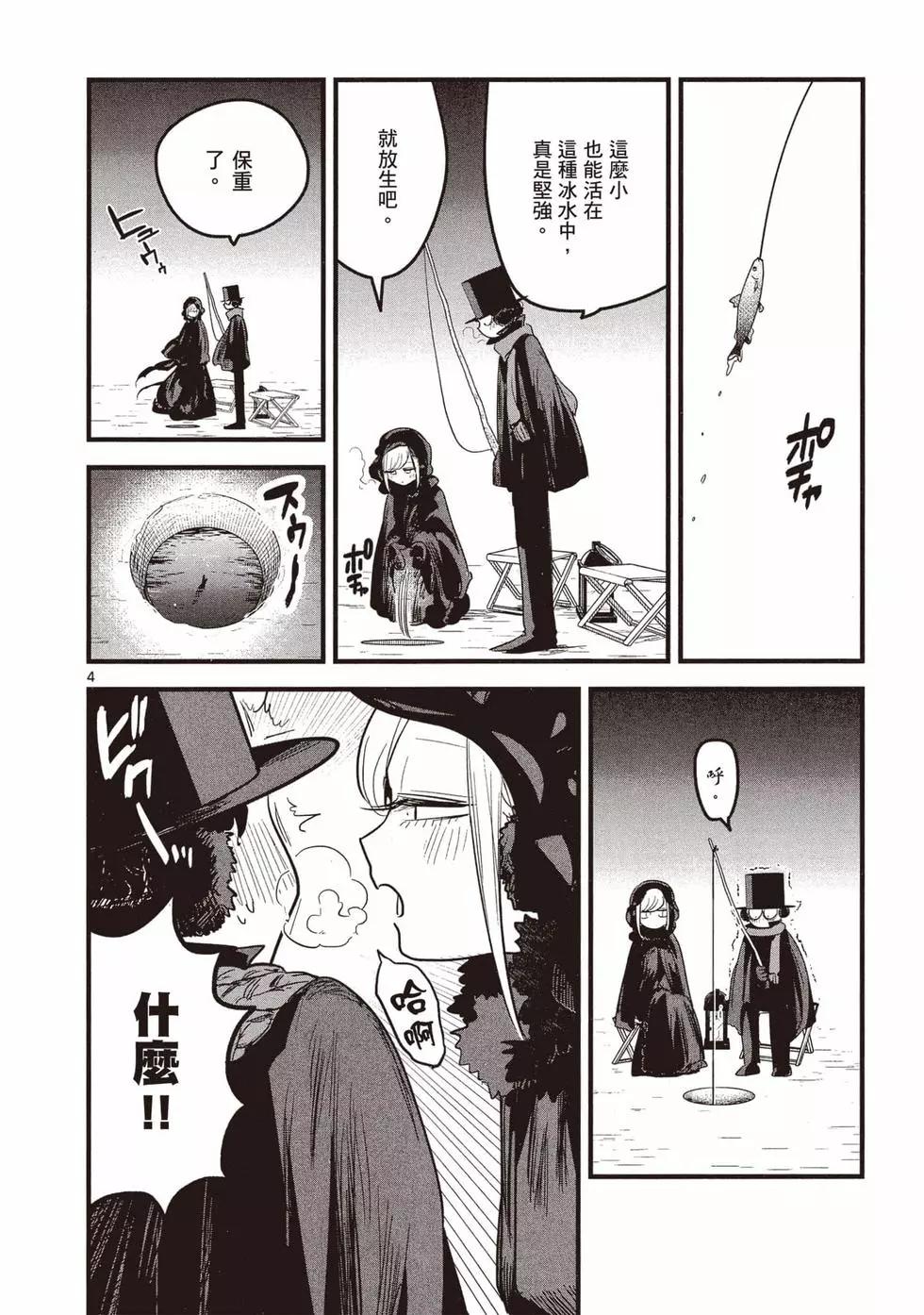 死神少爺與黑女僕 - 第12卷(2/4) - 3