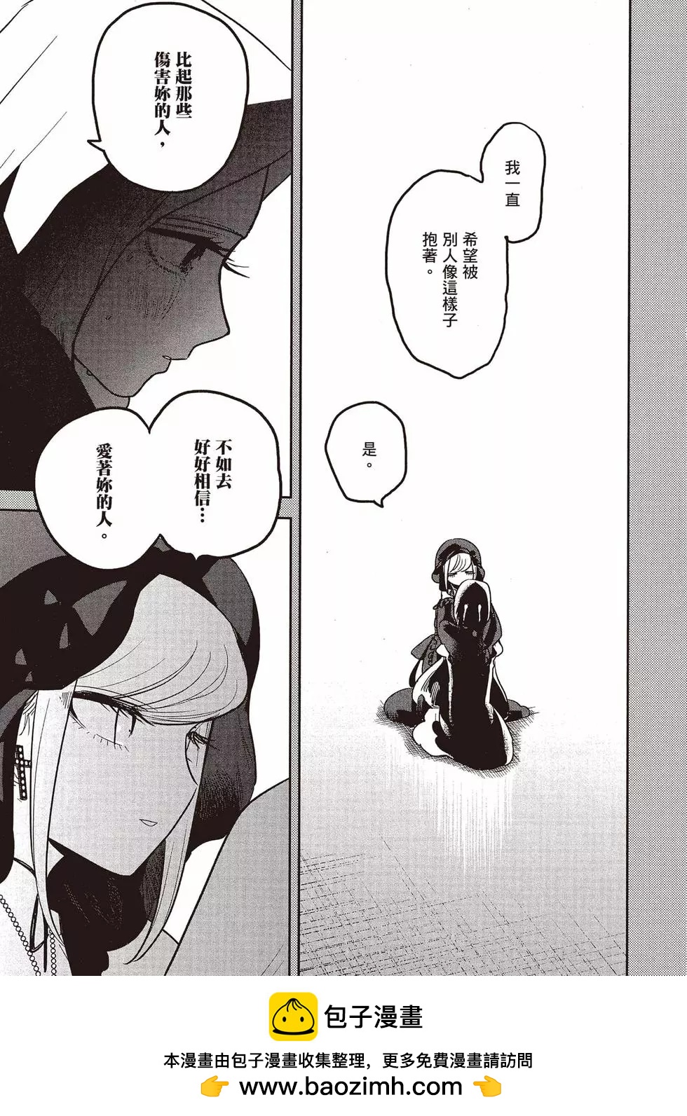 死神少爺與黑女僕 - 第15卷(2/5) - 6