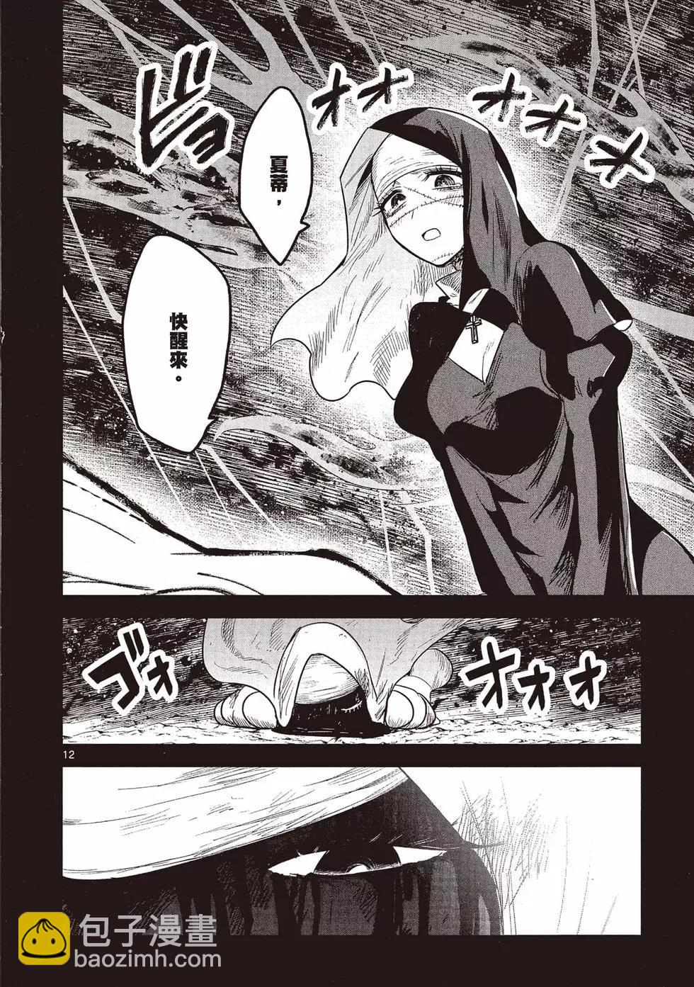 死神少爺與黑女僕 - 第15卷(3/5) - 5