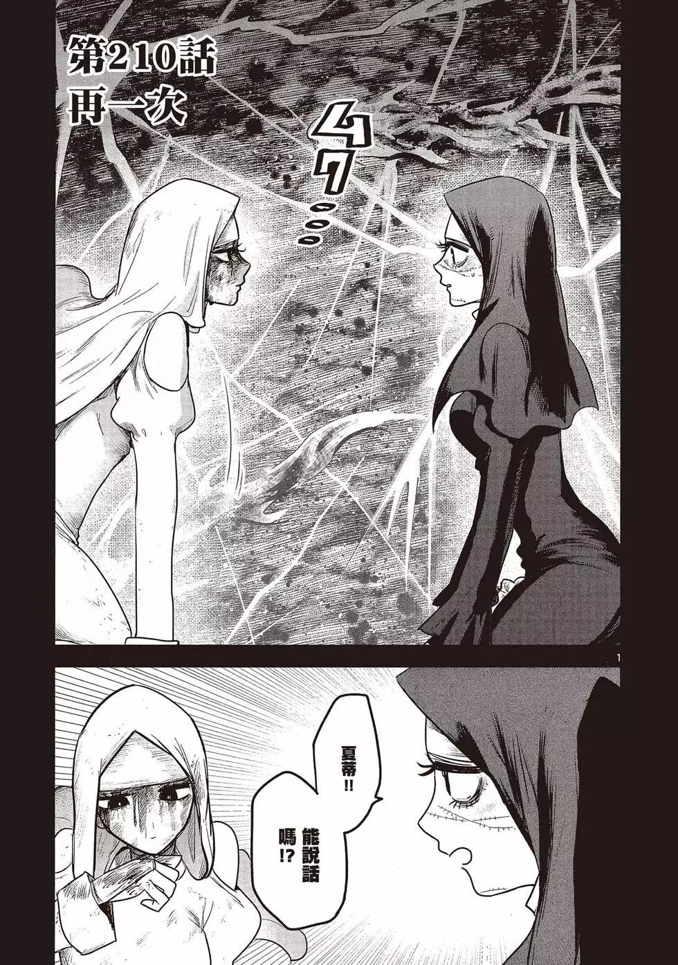 死神少爺與黑女僕 - 第15卷(3/5) - 6