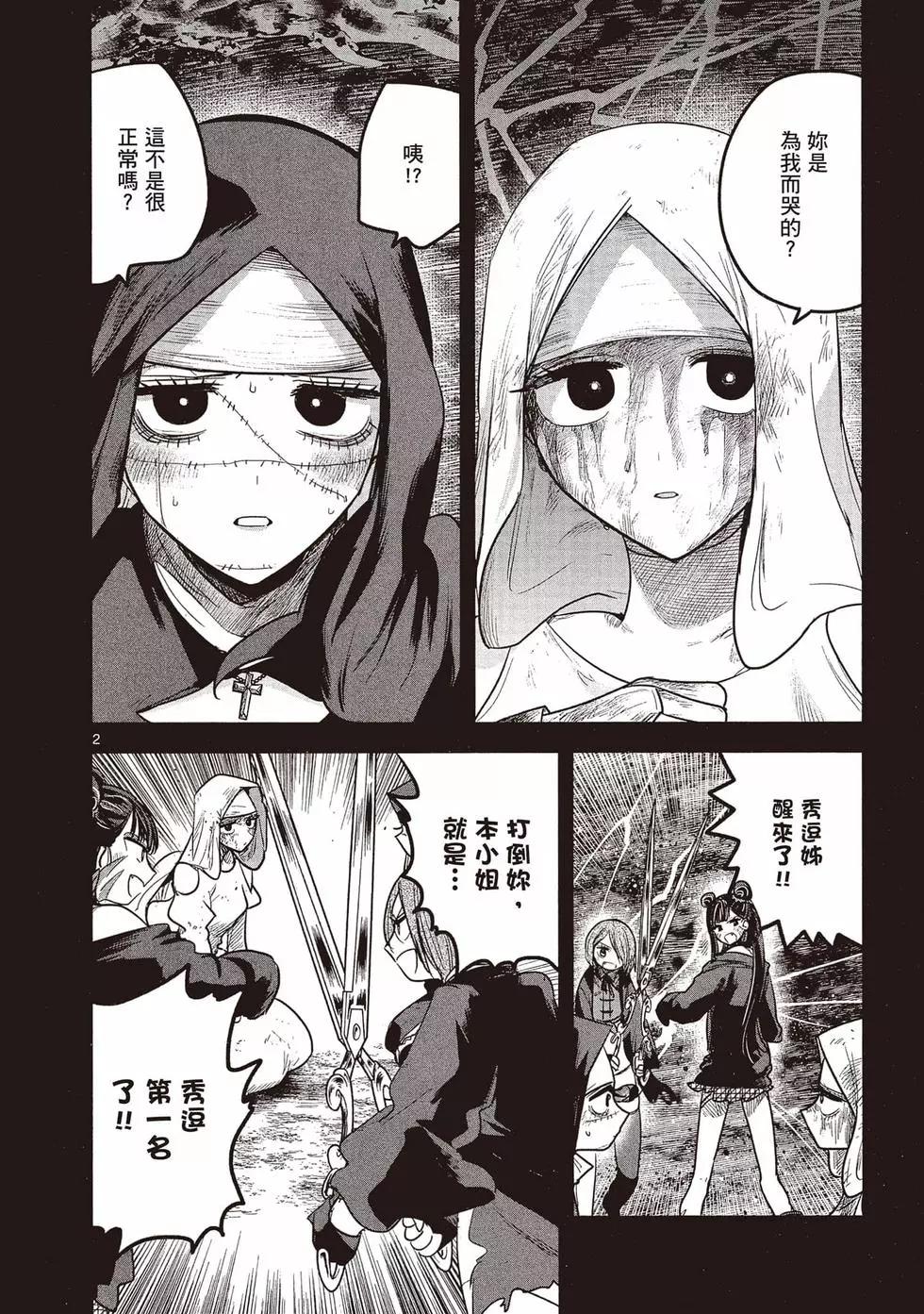 死神少爺與黑女僕 - 第15卷(3/5) - 7