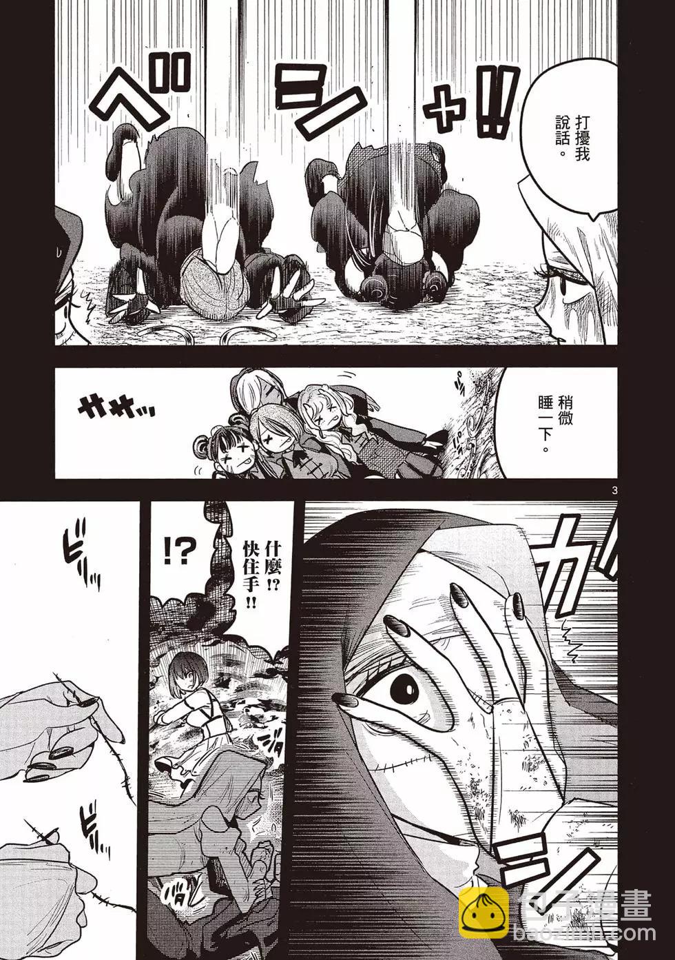 死神少爺與黑女僕 - 第15卷(3/5) - 8