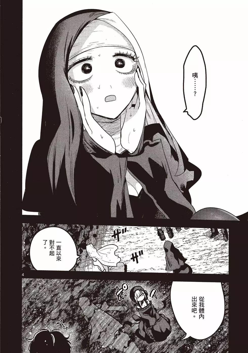 死神少爺與黑女僕 - 第15卷(3/5) - 1