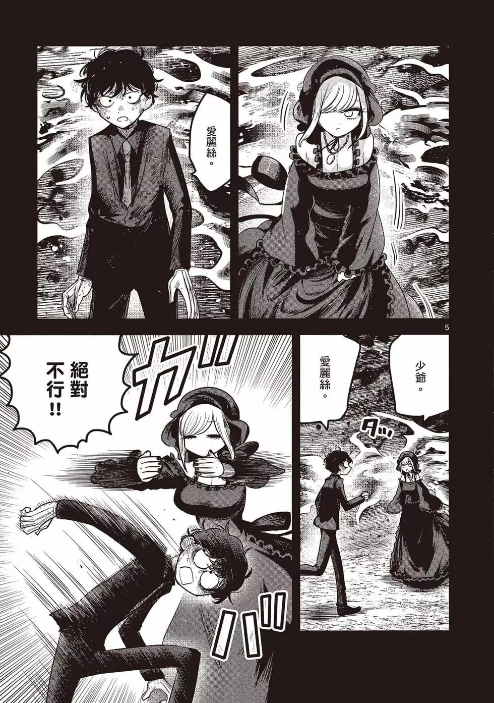 死神少爺與黑女僕 - 第15卷(3/5) - 2