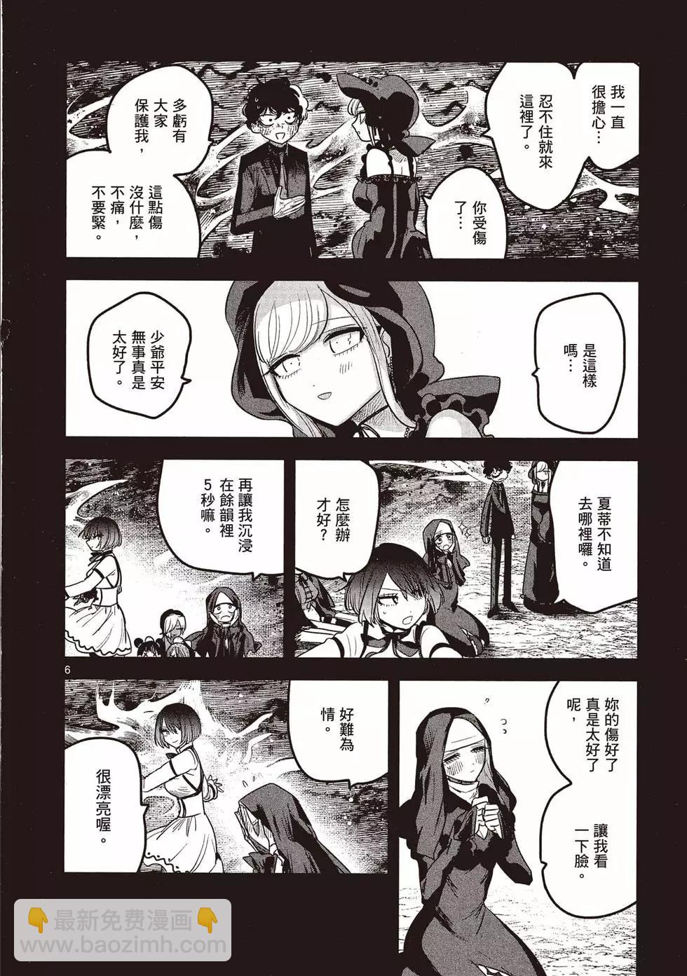 死神少爺與黑女僕 - 第15卷(3/5) - 3