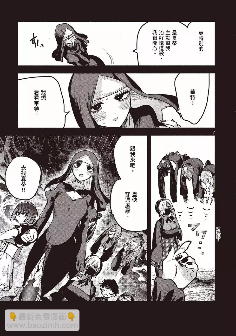 死神少爺與黑女僕 - 第15卷(3/5) - 4