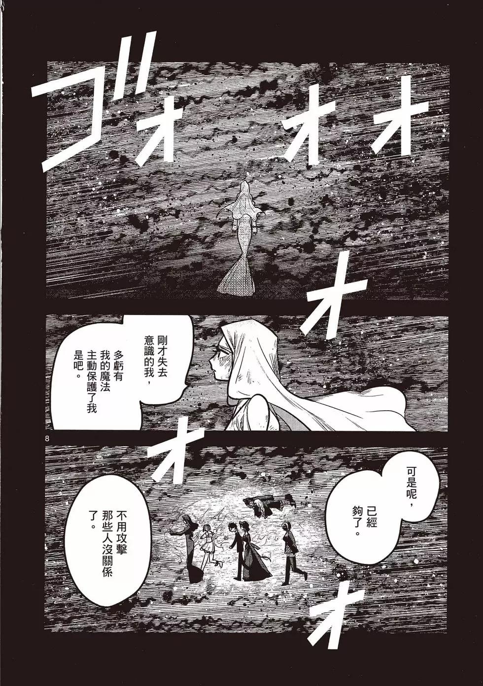 死神少爺與黑女僕 - 第15卷(3/5) - 5