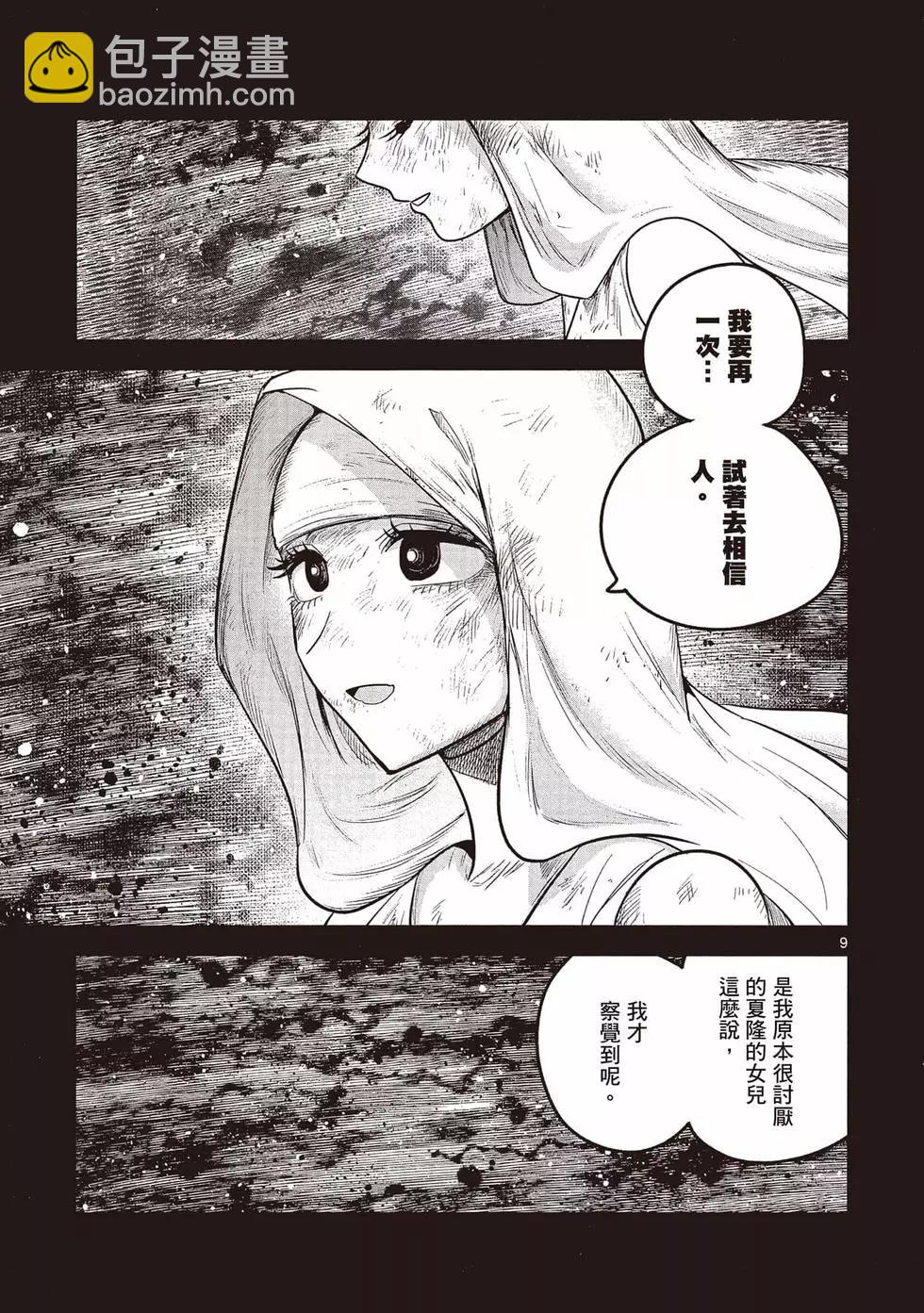 死神少爺與黑女僕 - 第15卷(3/5) - 6