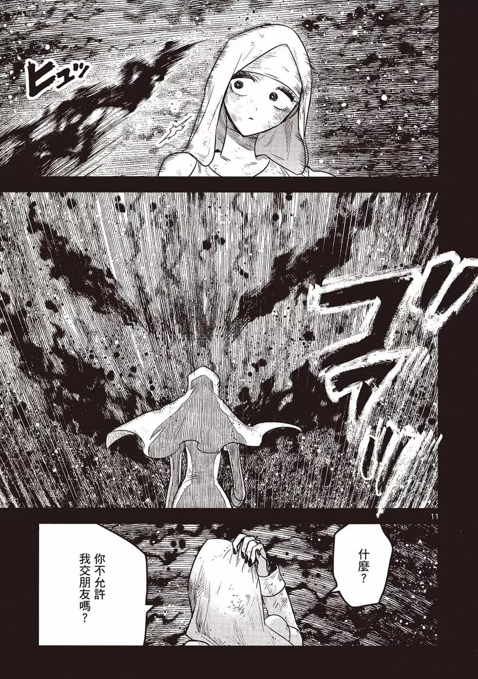 死神少爺與黑女僕 - 第15卷(3/5) - 8