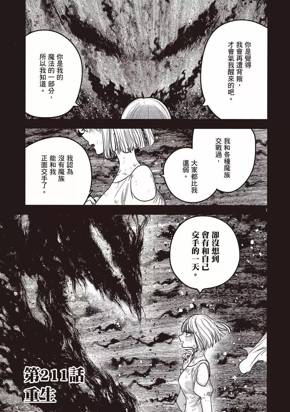 死神少爺與黑女僕 - 第15卷(3/5) - 2