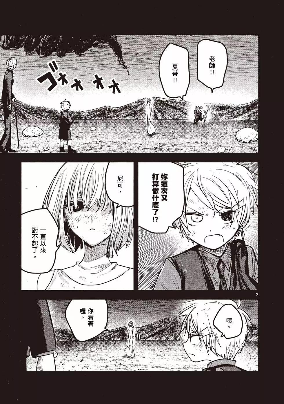 死神少爺與黑女僕 - 第15卷(3/5) - 4