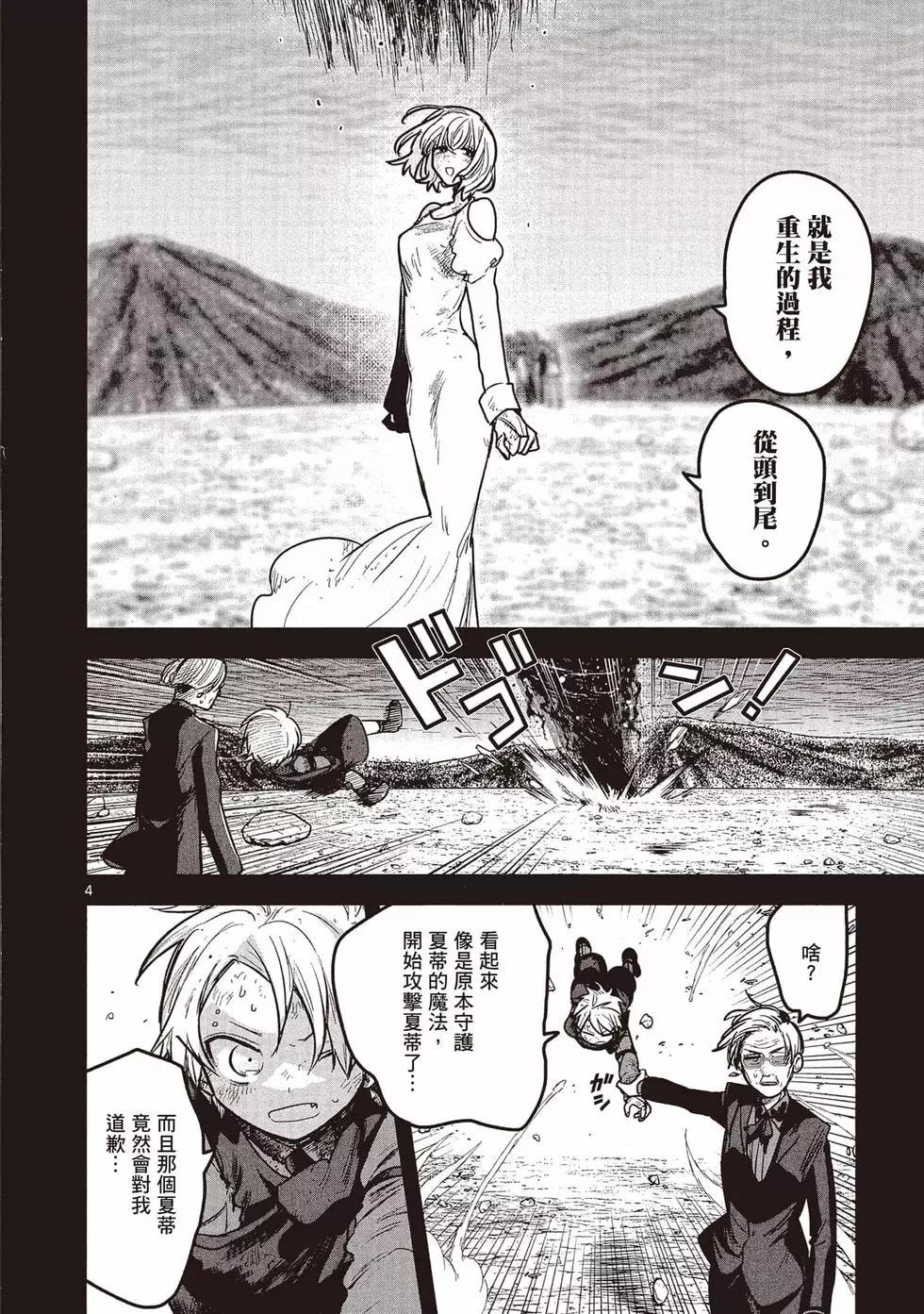 死神少爺與黑女僕 - 第15卷(3/5) - 5