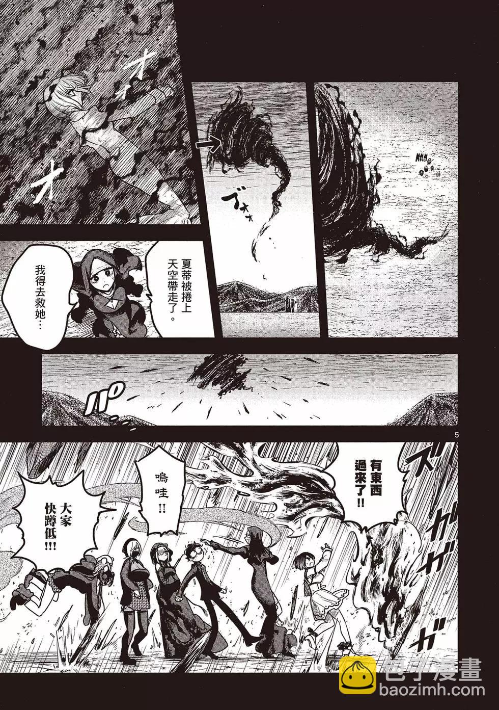 死神少爺與黑女僕 - 第15卷(3/5) - 6