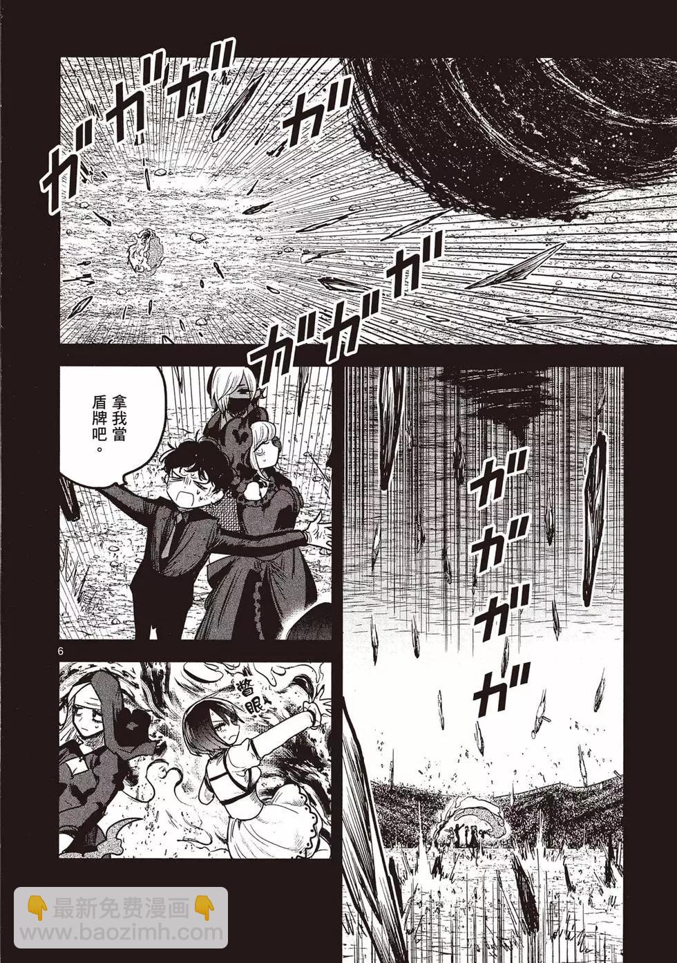 死神少爺與黑女僕 - 第15卷(3/5) - 7