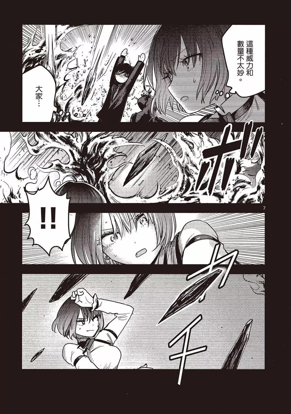 死神少爺與黑女僕 - 第15卷(3/5) - 8