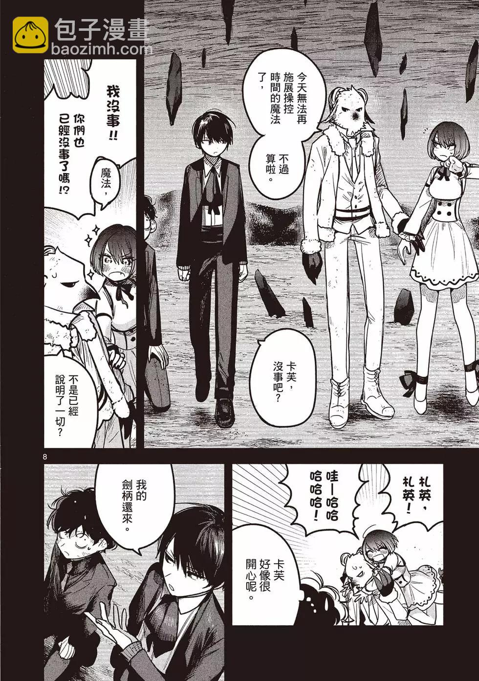 死神少爺與黑女僕 - 第15卷(3/5) - 1