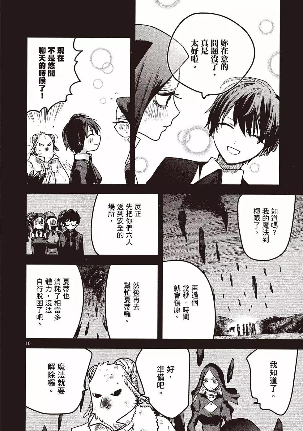 死神少爺與黑女僕 - 第15卷(3/5) - 3