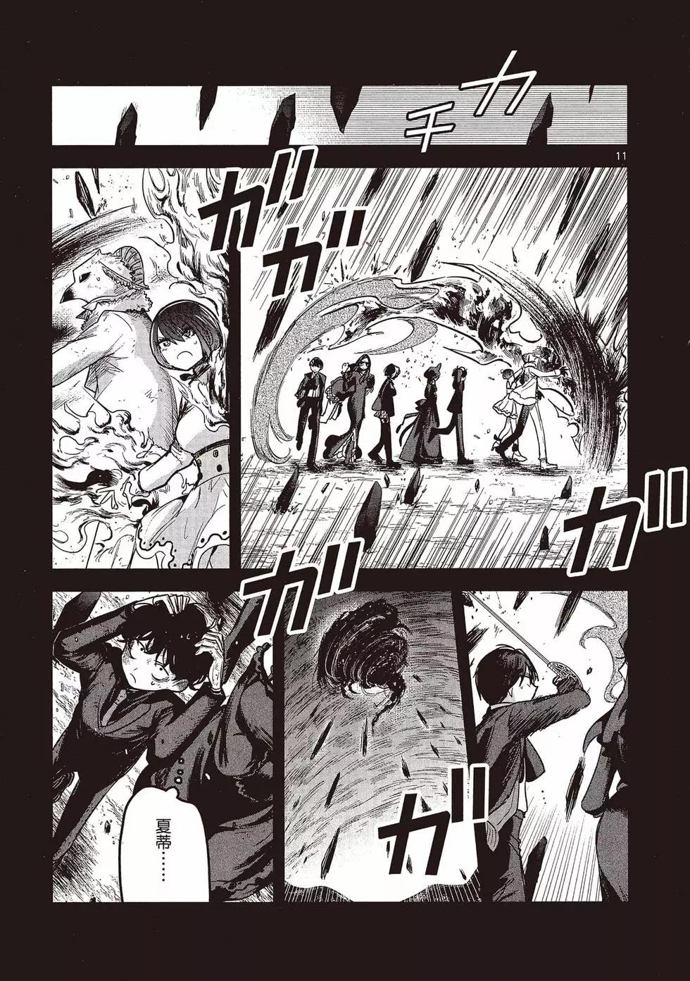 死神少爺與黑女僕 - 第15卷(3/5) - 4