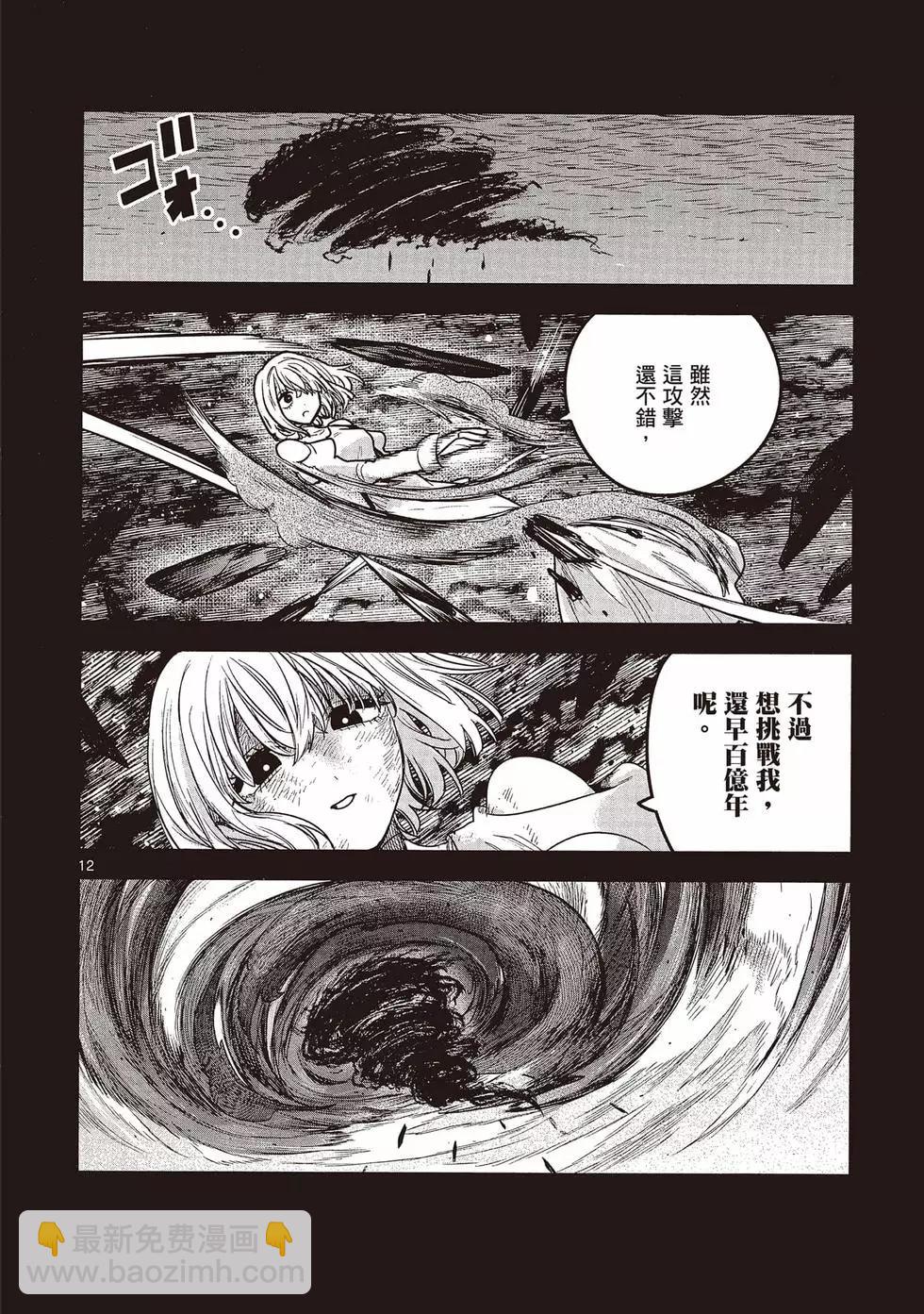 死神少爺與黑女僕 - 第15卷(3/5) - 5