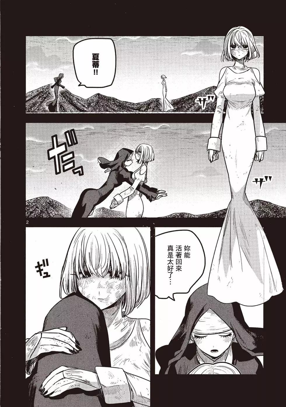 死神少爺與黑女僕 - 第15卷(3/5) - 1