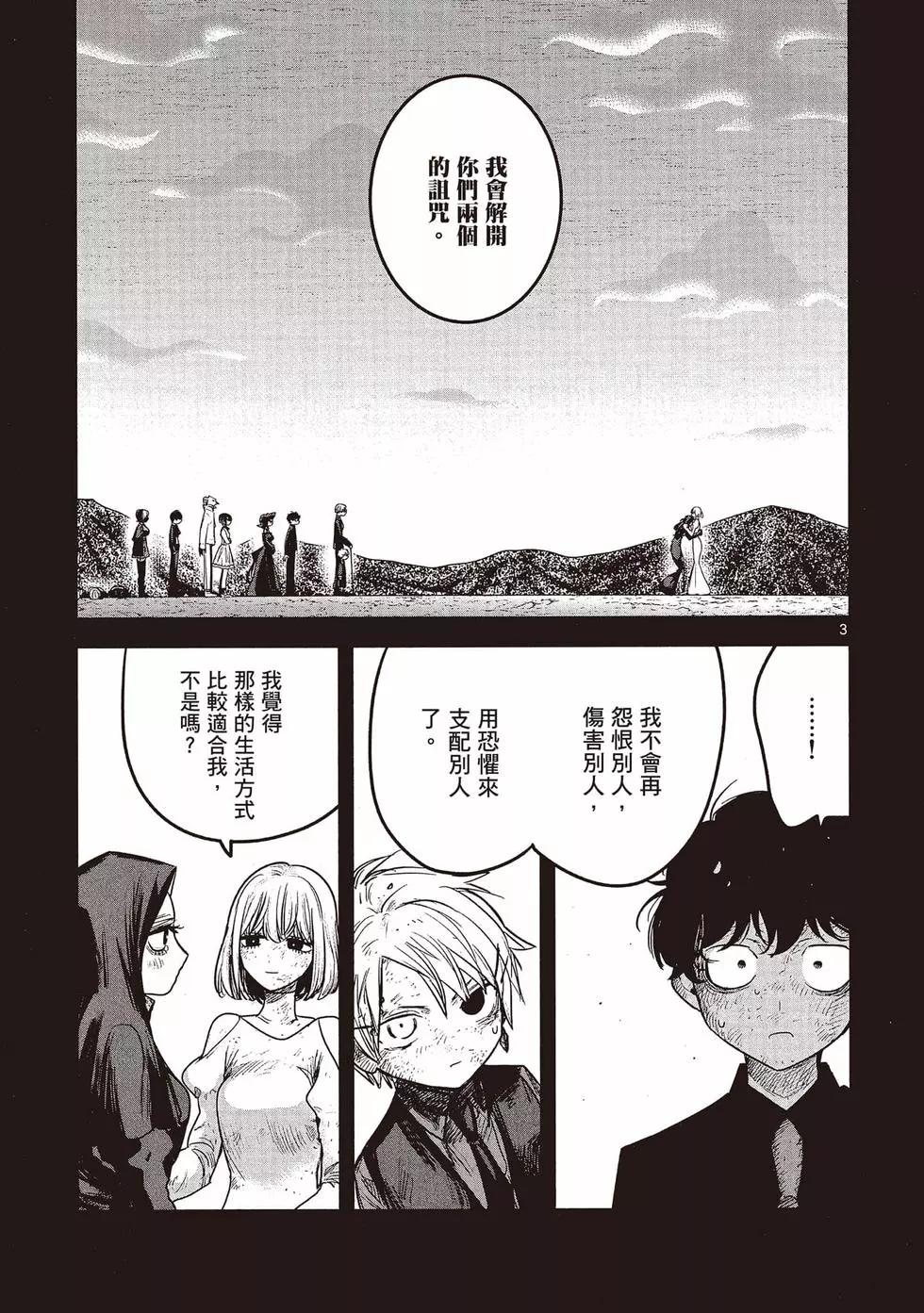 死神少爺與黑女僕 - 第15卷(3/5) - 2