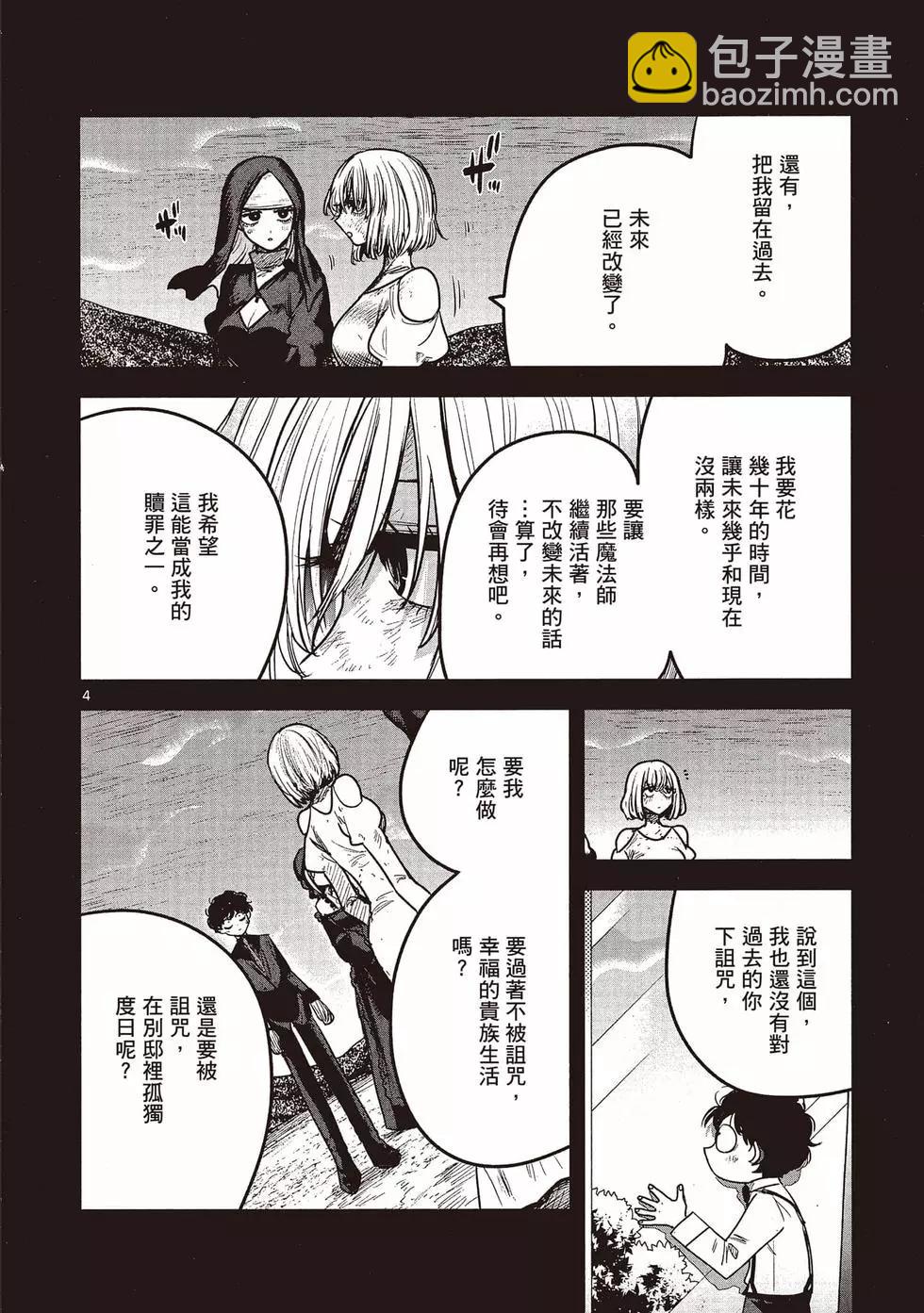 死神少爺與黑女僕 - 第15卷(3/5) - 3