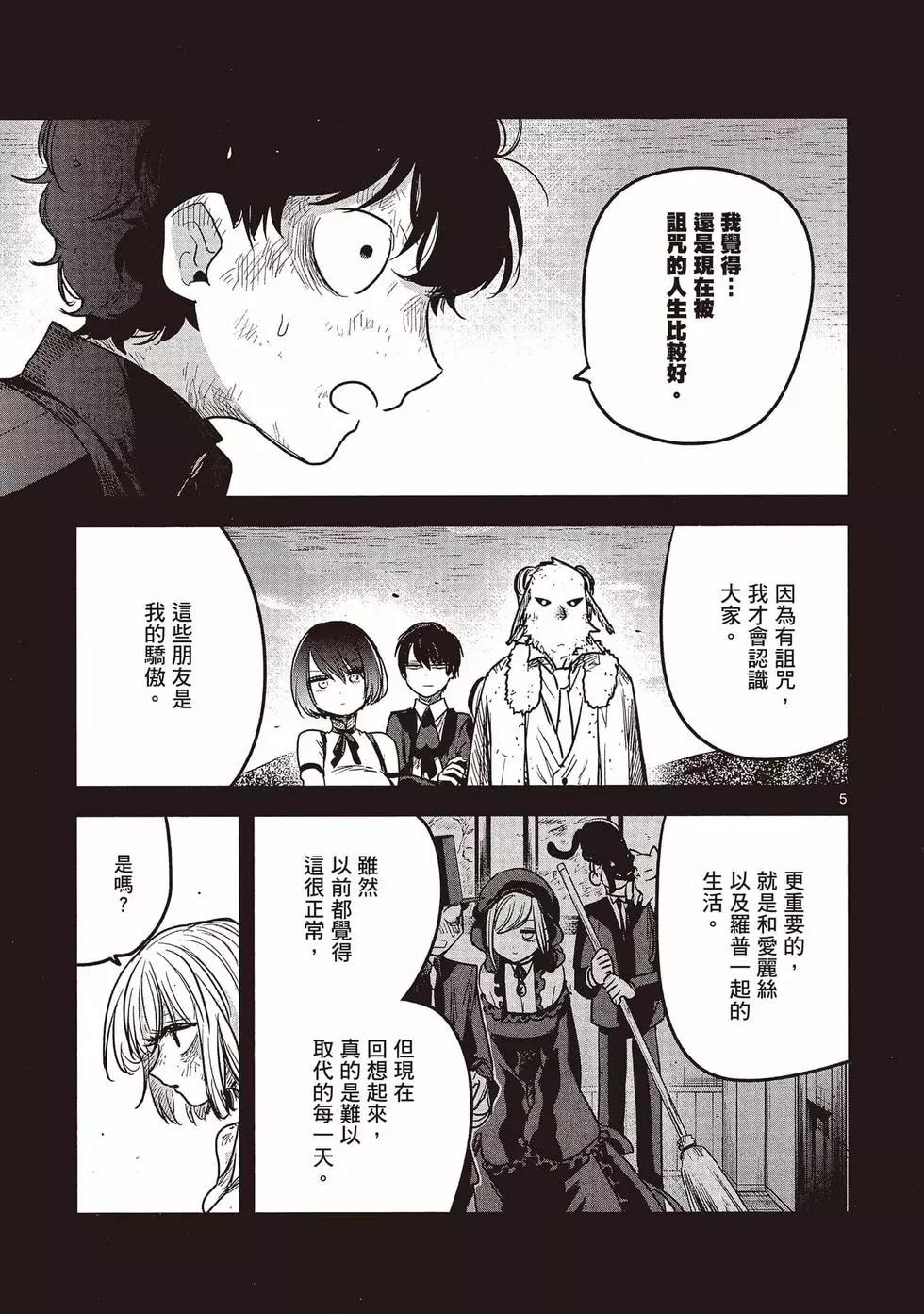 死神少爺與黑女僕 - 第15卷(3/5) - 4