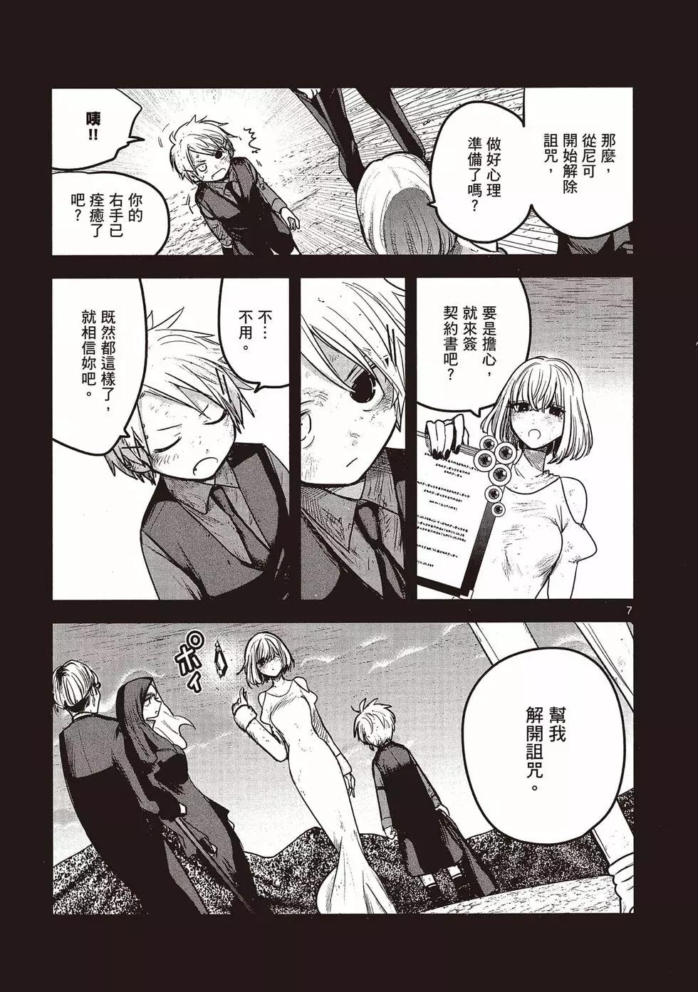 死神少爺與黑女僕 - 第15卷(3/5) - 6