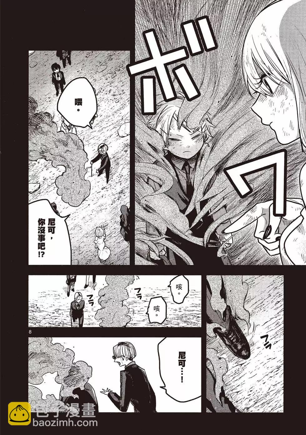 死神少爺與黑女僕 - 第15卷(3/5) - 7