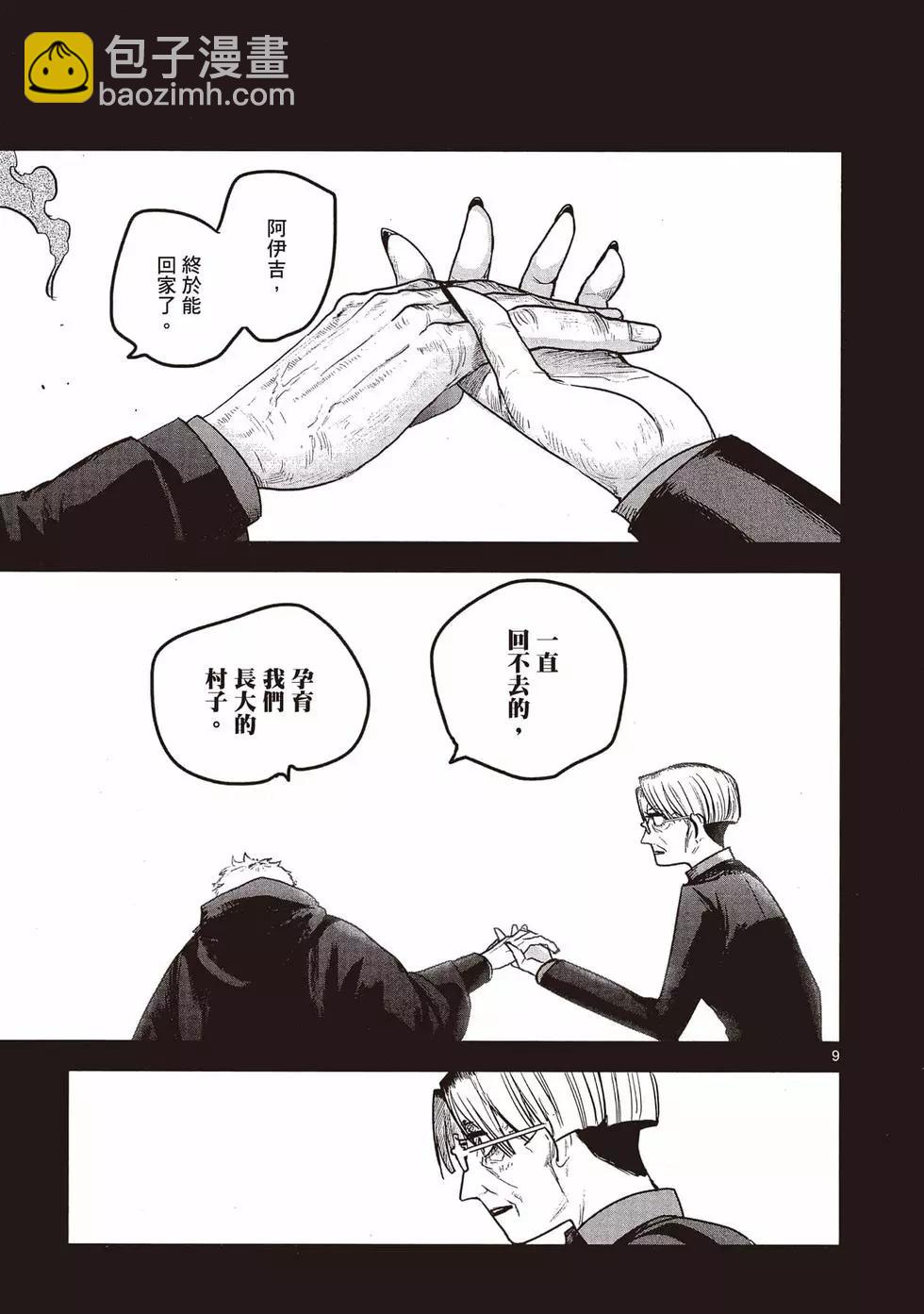 死神少爺與黑女僕 - 第15卷(3/5) - 8