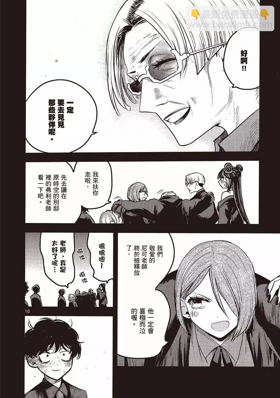 死神少爺與黑女僕 - 第15卷(3/5) - 1