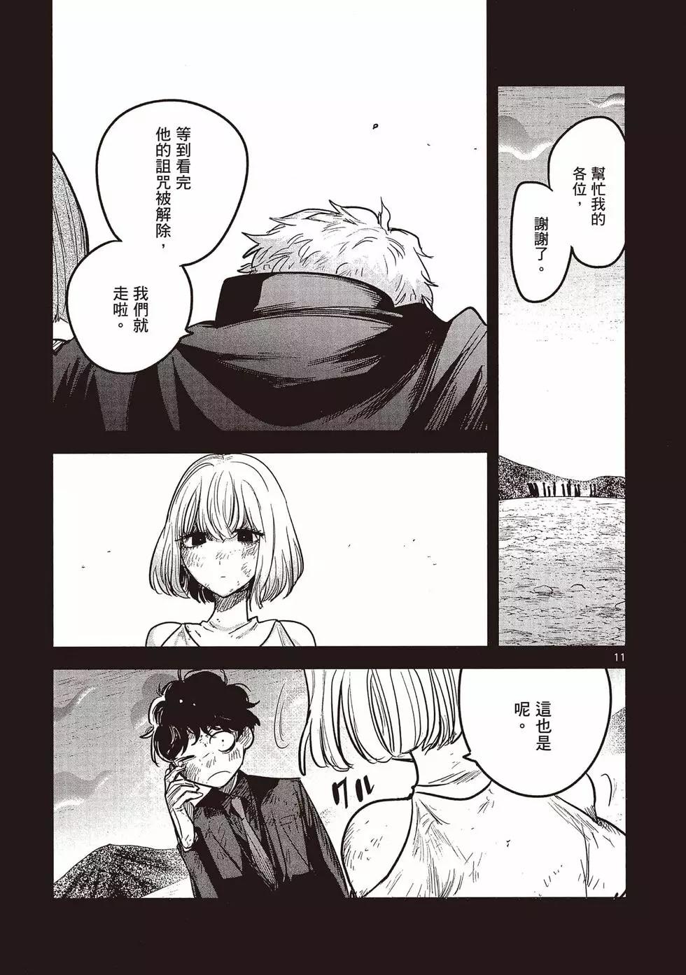 死神少爺與黑女僕 - 第15卷(3/5) - 2