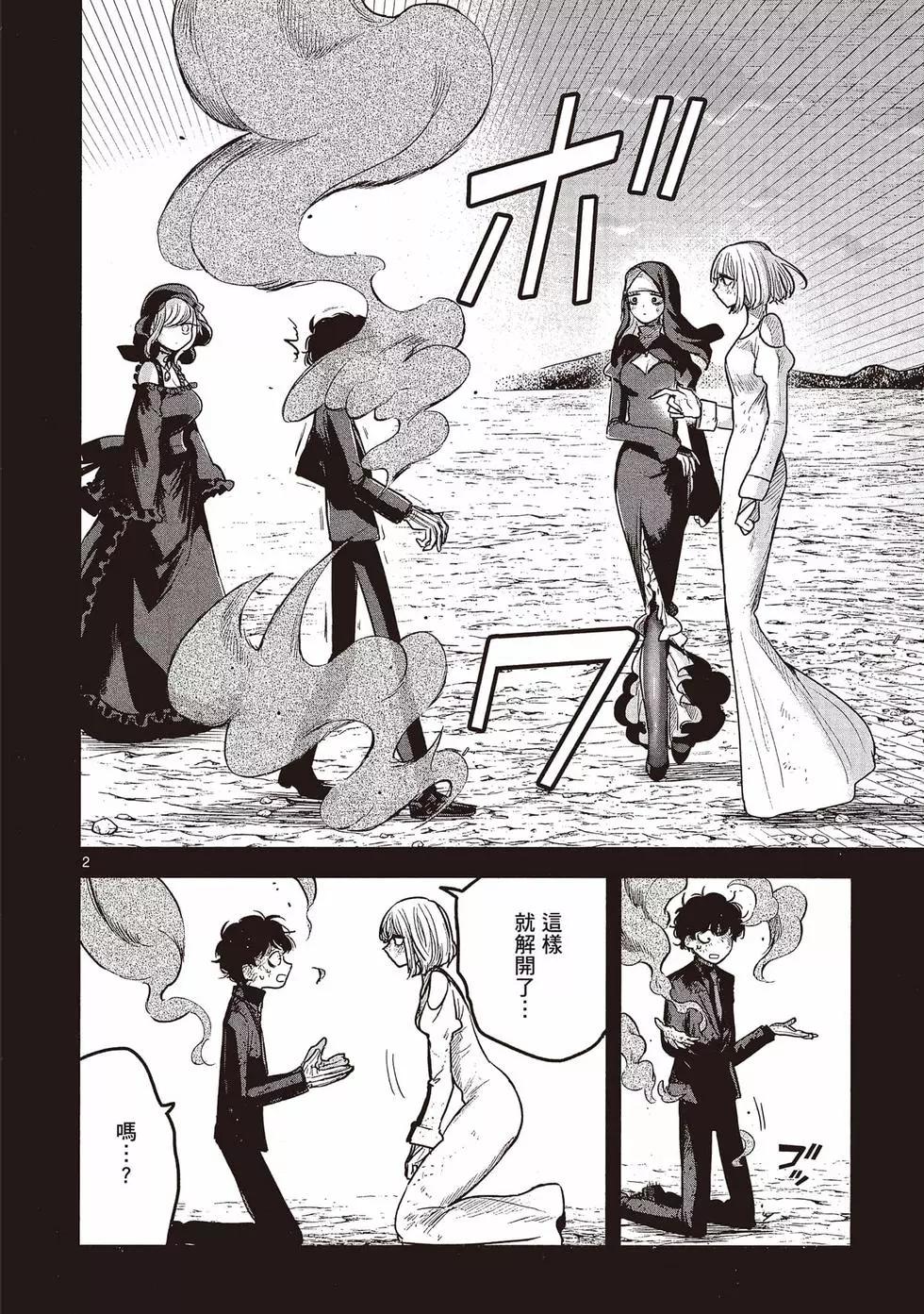 死神少爺與黑女僕 - 第15卷(3/5) - 5