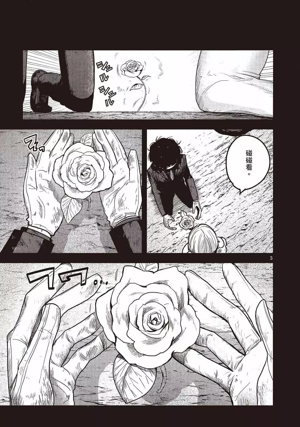 死神少爺與黑女僕 - 第15卷(3/5) - 6