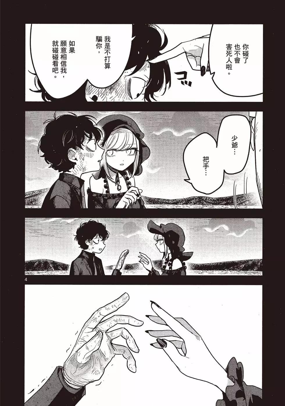 死神少爺與黑女僕 - 第15卷(3/5) - 7