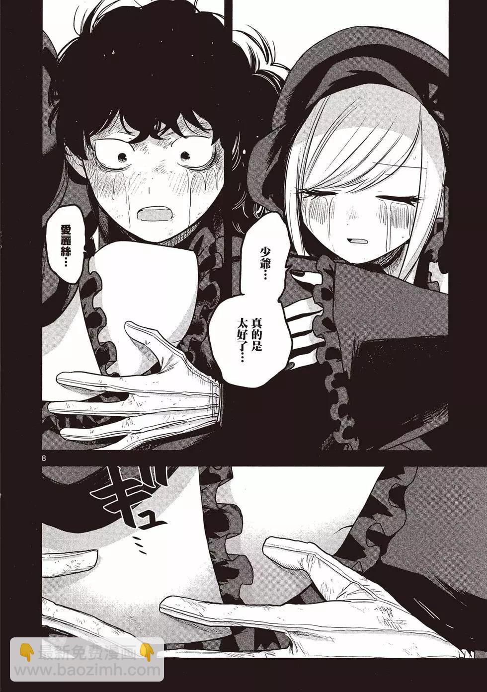 死神少爺與黑女僕 - 第15卷(3/5) - 3