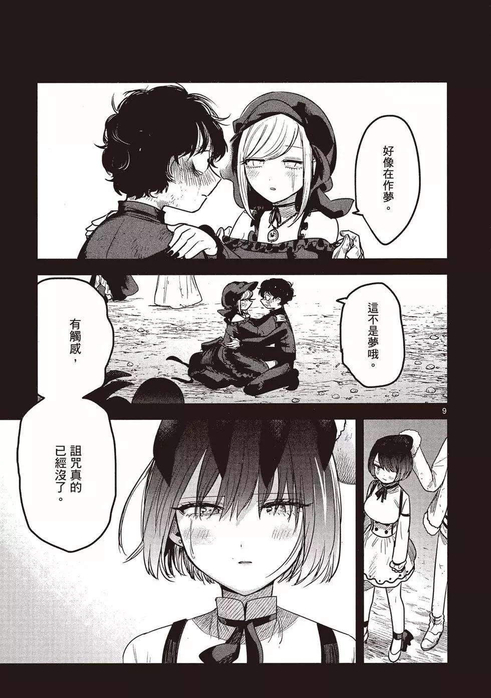 死神少爺與黑女僕 - 第15卷(3/5) - 4