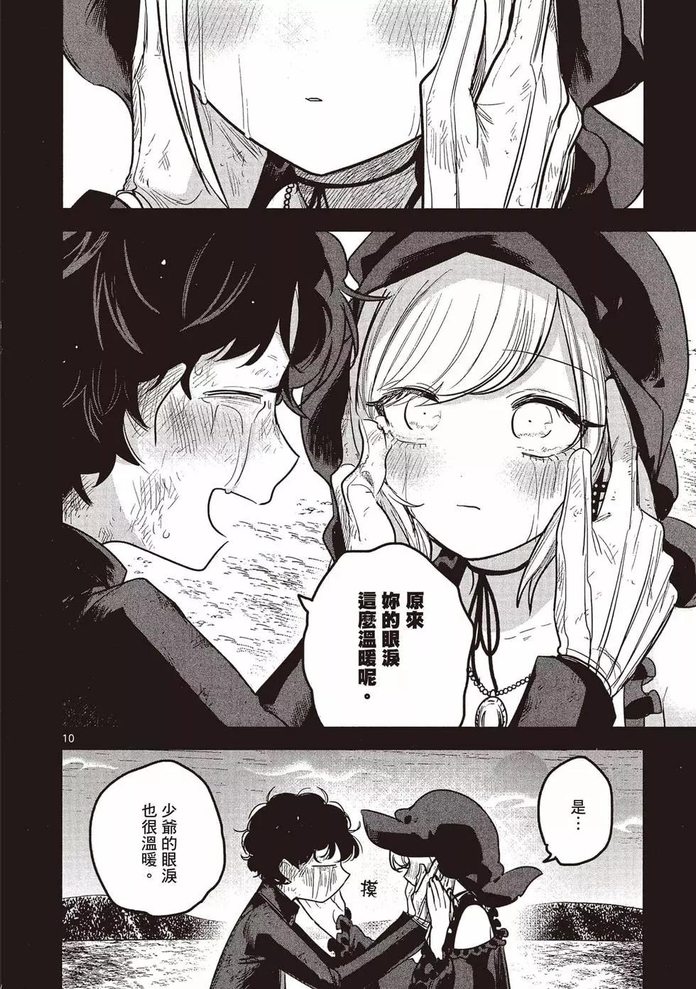 死神少爺與黑女僕 - 第15卷(3/5) - 5