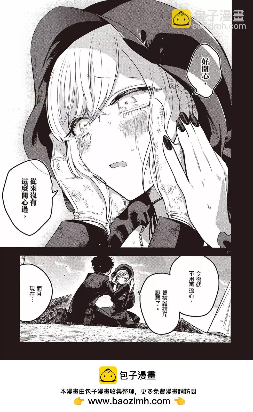 死神少爺與黑女僕 - 第15卷(3/5) - 6