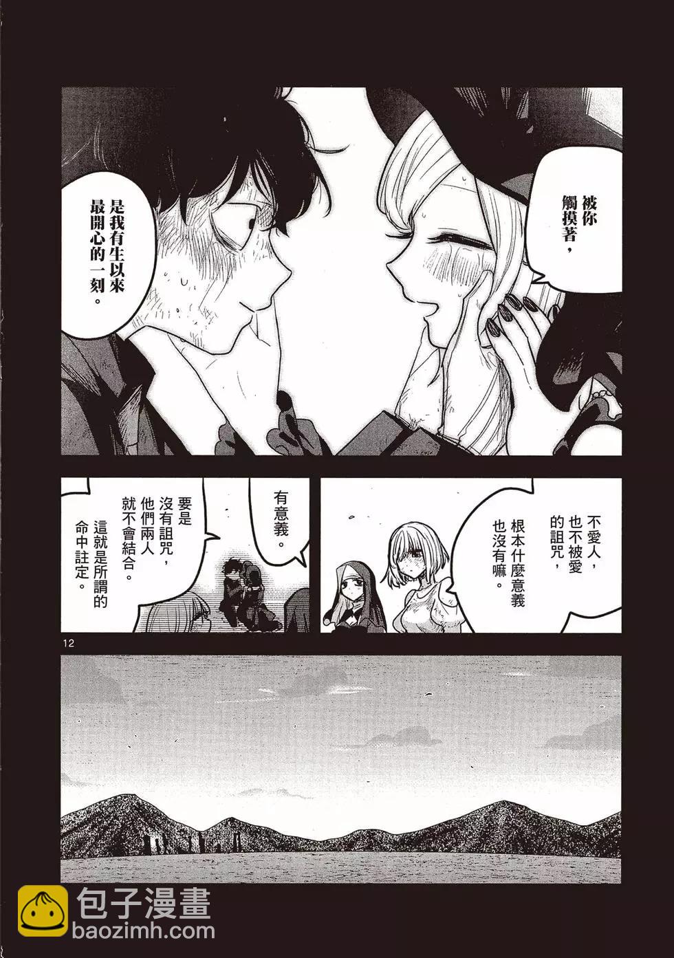 死神少爺與黑女僕 - 第15卷(4/5) - 5