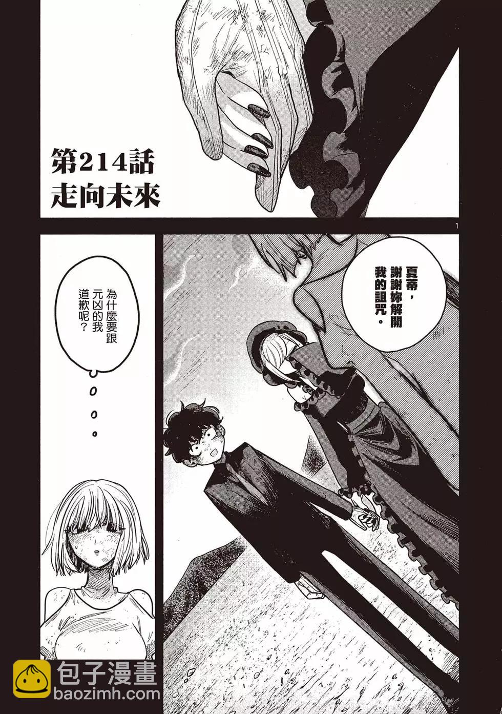 死神少爺與黑女僕 - 第15卷(4/5) - 6