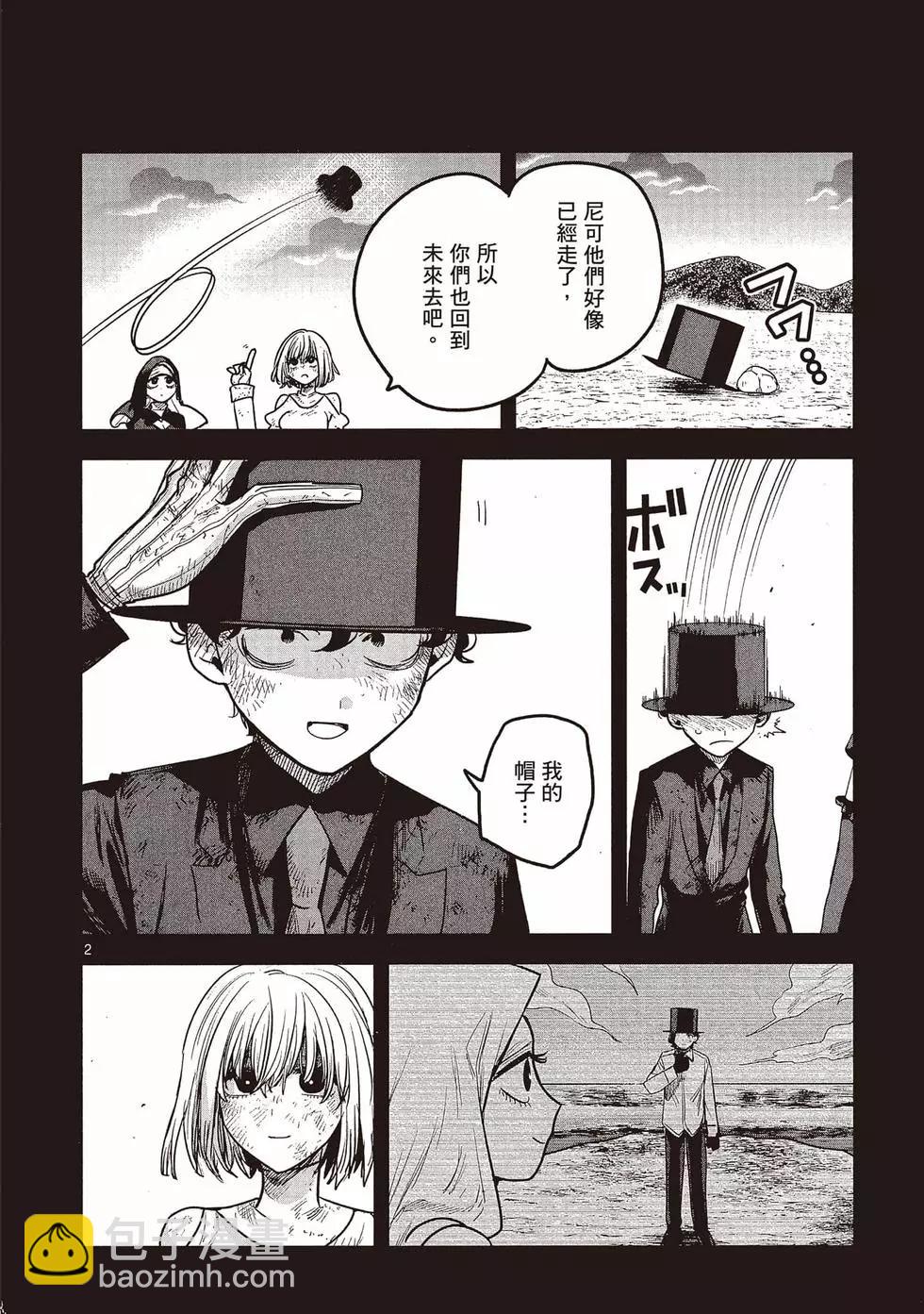 死神少爺與黑女僕 - 第15卷(4/5) - 7