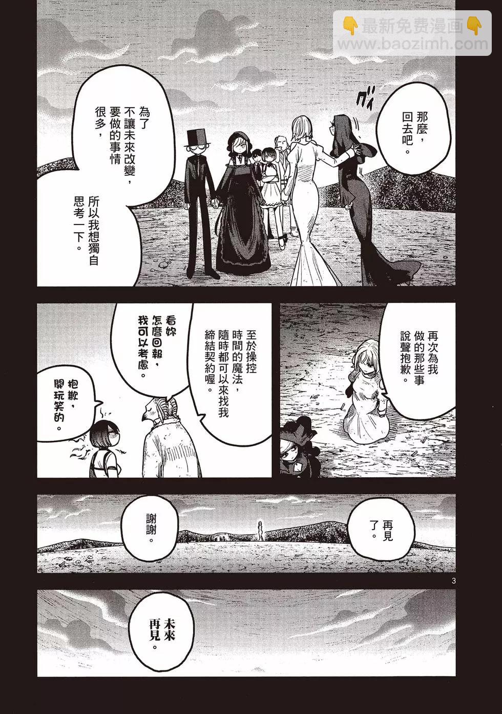 死神少爺與黑女僕 - 第15卷(4/5) - 8