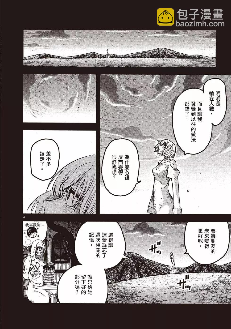 死神少爺與黑女僕 - 第15卷(4/5) - 1