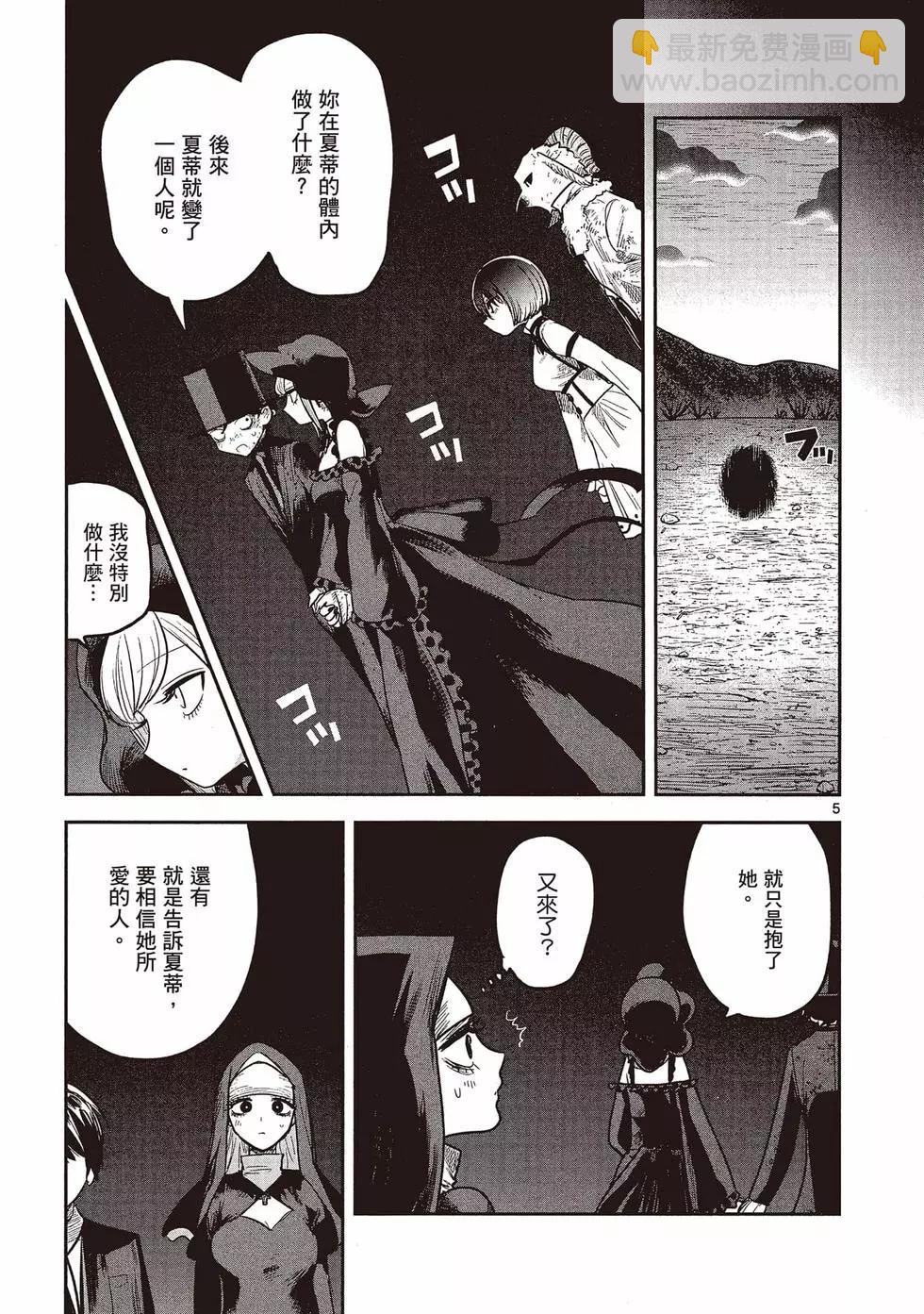 死神少爺與黑女僕 - 第15卷(4/5) - 2