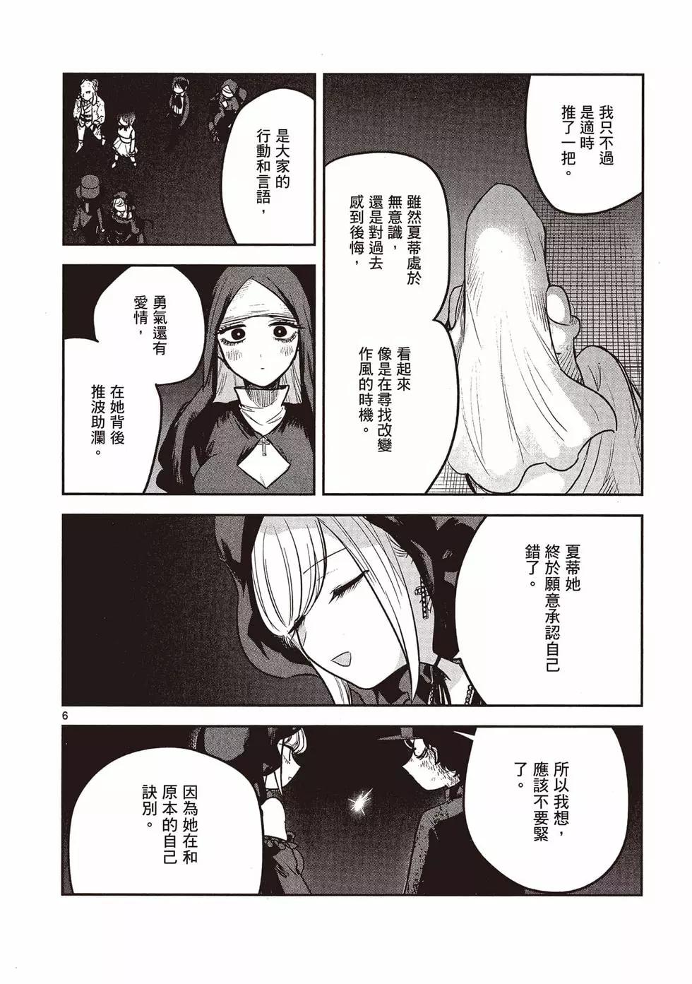 死神少爺與黑女僕 - 第15卷(4/5) - 3